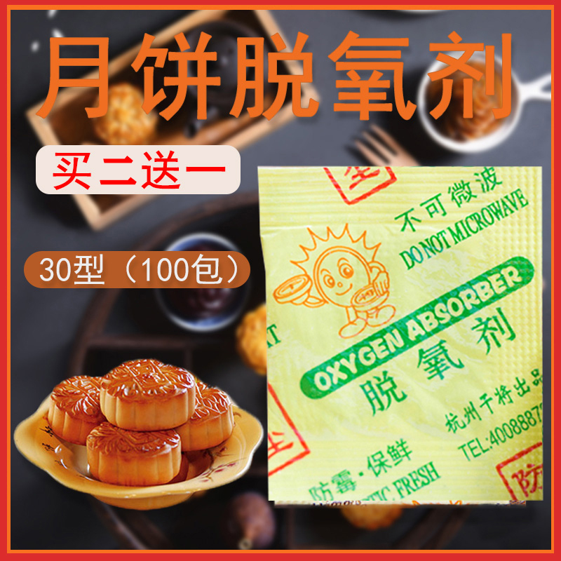 干将食品级防潮100小包脱氧剂