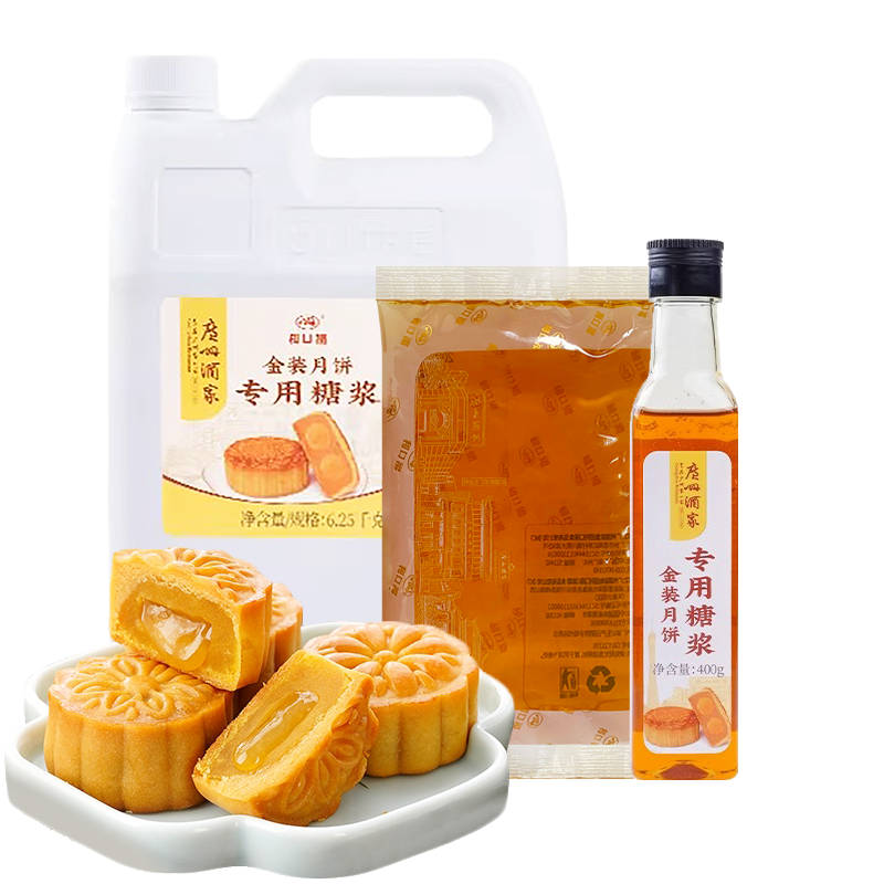 广州酒家广式月饼转化糖浆私焙