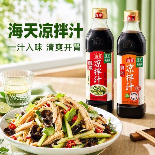 海天酸辣凉拌汁专用家用小包装