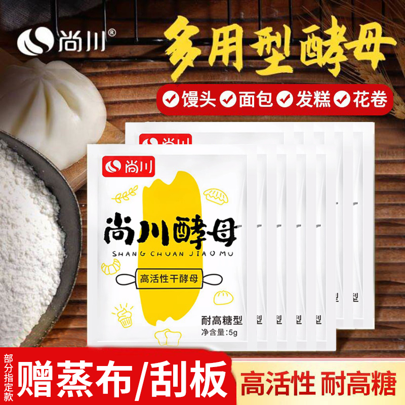 尚川耐高糖高活性干酵母