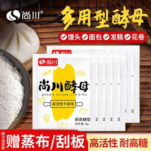 尚川耐高糖高活性干酵母