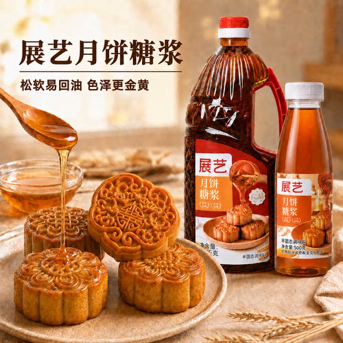 展艺广式月饼专用月饼糖浆500g