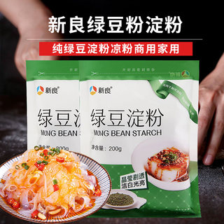 新良纯绿豆粉淀粉凉粉专用粉商用批发家用食用做重庆特产芡粉凉皮