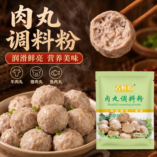舌鲜坊调料粉50g肉丸粉