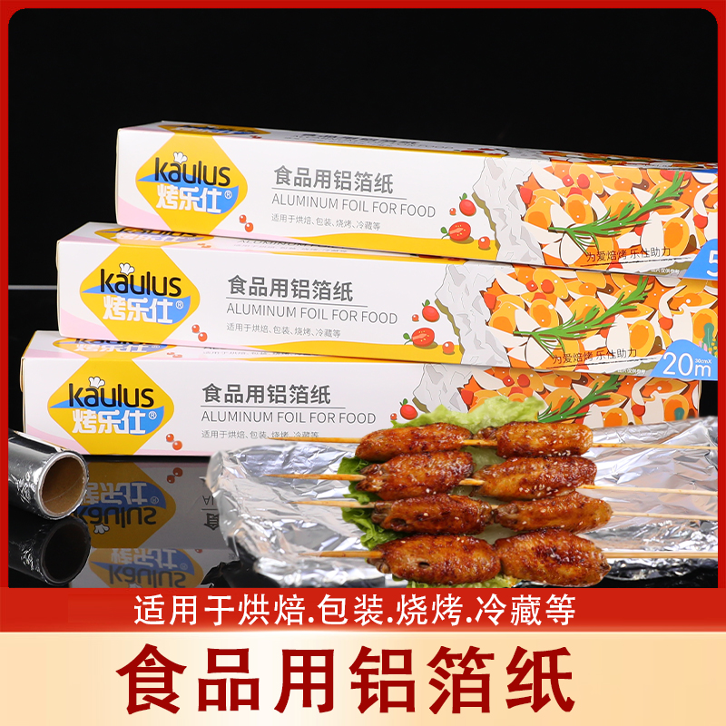 烤乐仕锡箔纸空气炸锅纸三只小牛