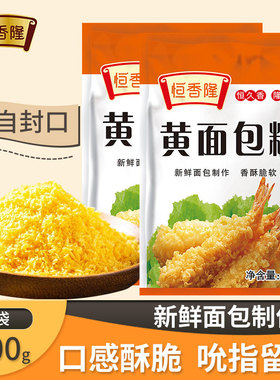 恒香隆黄色白色的面包糠家用油炸食用炸鸡排香蕉鸡柳专用商用大袋