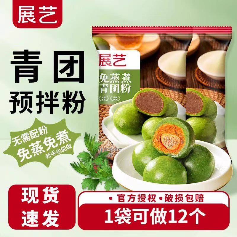 展艺青团预拌粉免蒸专用艾果蛋黄肉松清明果青草粉糍粑烘焙原材料图片