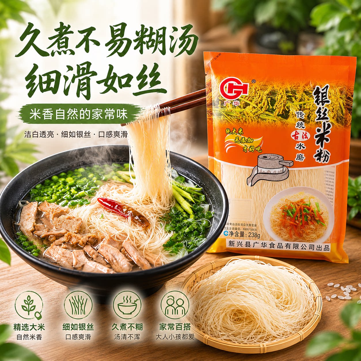 厚皮橙同款新兴广华银丝米粉纯大米炒米粉家用小包装装专用
