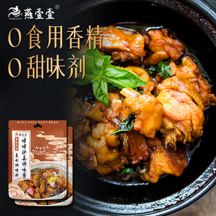 燕壹壹广式沙姜啫啫酱老广啫啫鸡煲酱调味料广东嘟嘟酱料噘噘煲酱