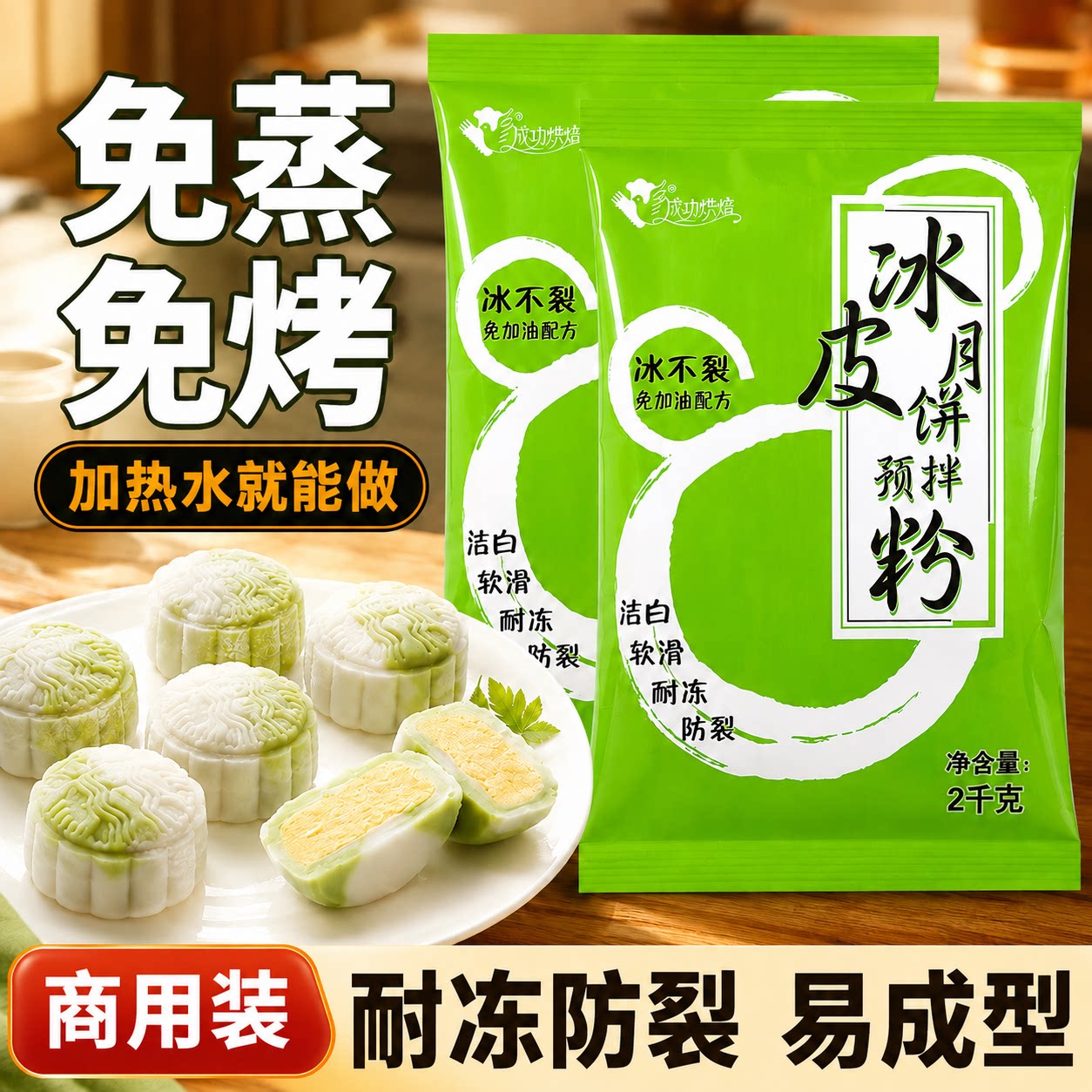 成功烘焙冰皮粉大包装2kg商用图片
