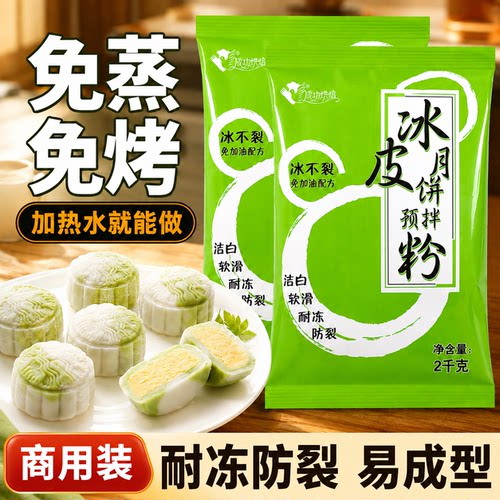 成功烘焙冰皮粉大包装2kg商用