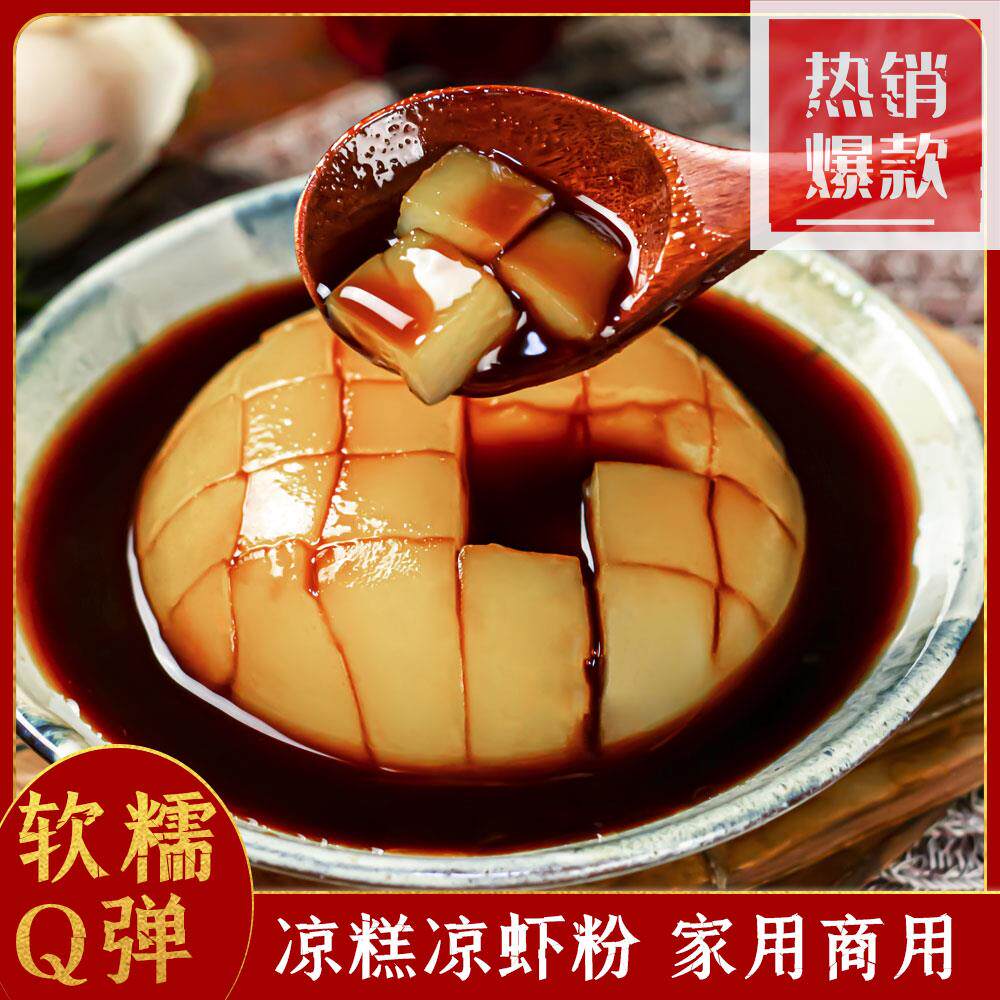 味翁糯米凉糕粉米凉虾专用粉四川宜宾特产商用做凉虾的预拌粉