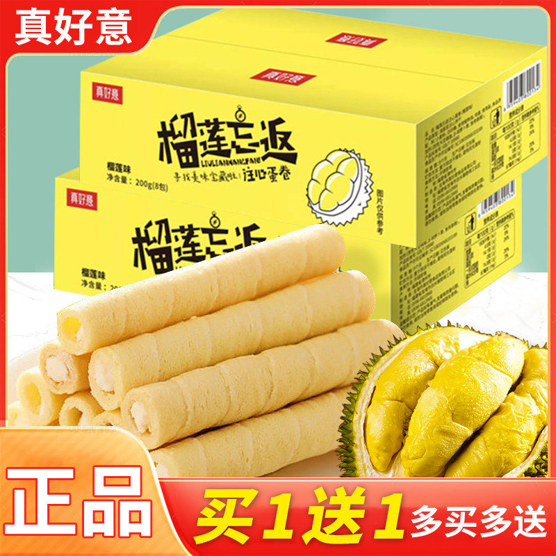 真好意手工榴莲忘返注心蛋卷酥整箱小年货膨化饼干休闲零食脆皮酥