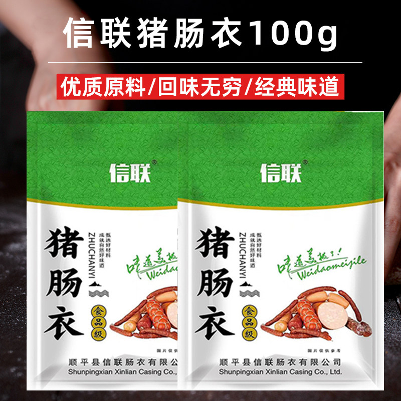 天然猪肠衣家用盐渍肠衣