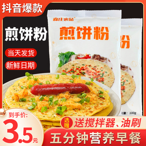 森庄农品煎饼粉专用粉家用早餐小包装蔬菜煎饼果子粉商用杂粮面粉