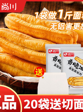 尚川脆皮油条膨松剂无铝蓬松泡打粉家用炸麻花葱油饼专用复配原料