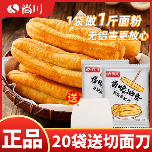 尚川脆皮油条膨松剂无铝蓬松