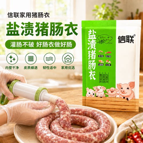 天然猪肠衣家用盐渍肠衣