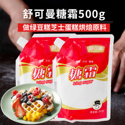 糖粉烘焙家用食材蛋糕diy