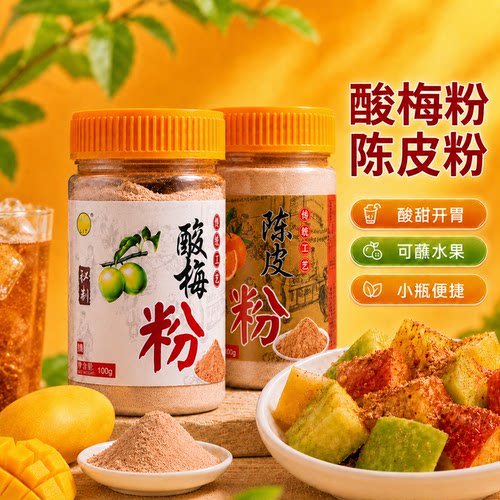 酸梅粉梅子粉沾水果配料
