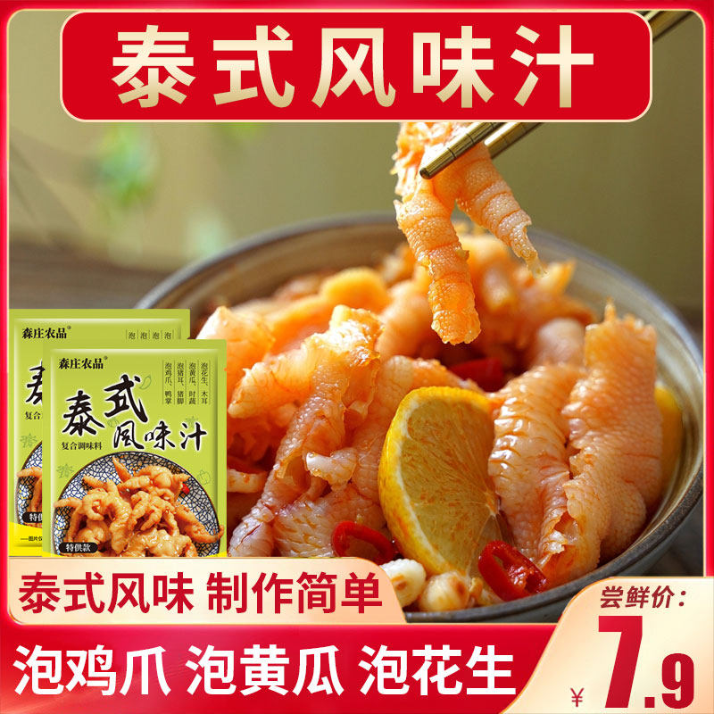 森庄泰式风味汁200g凉拌柠檬鸡凤爪凉拌虾酱料家用调味料商用