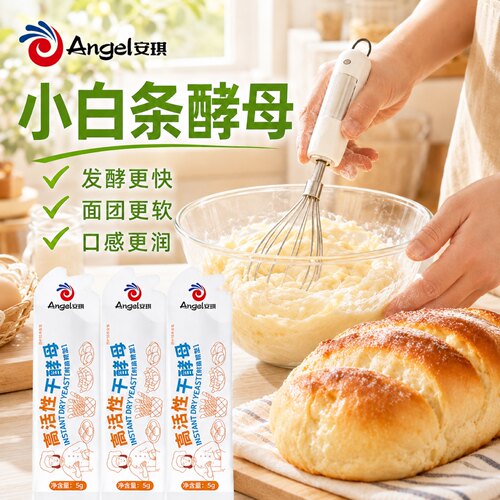 安琪小白条酵母家用5g