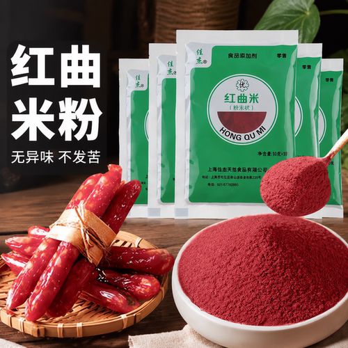 佳杰天然红曲米粉食用可食用红曲红色素烘焙红丝绒卤肉专用食品级