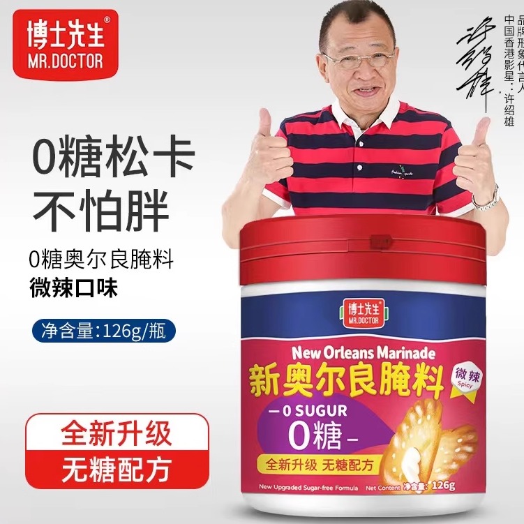 博士先生0糖无糖奥尔良腌制料