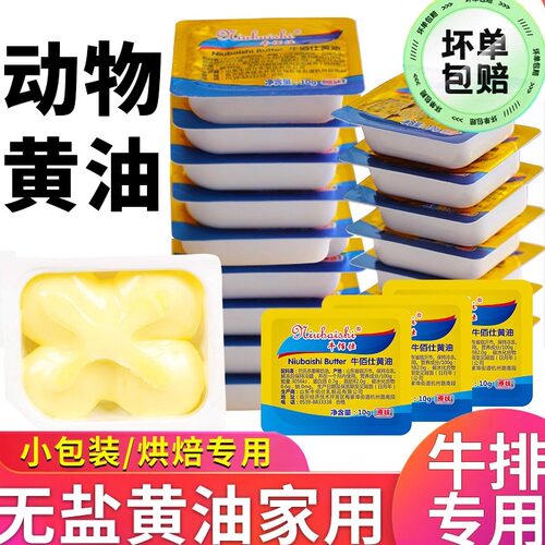 牛佰仕黄油粒小包装煎牛排专用
