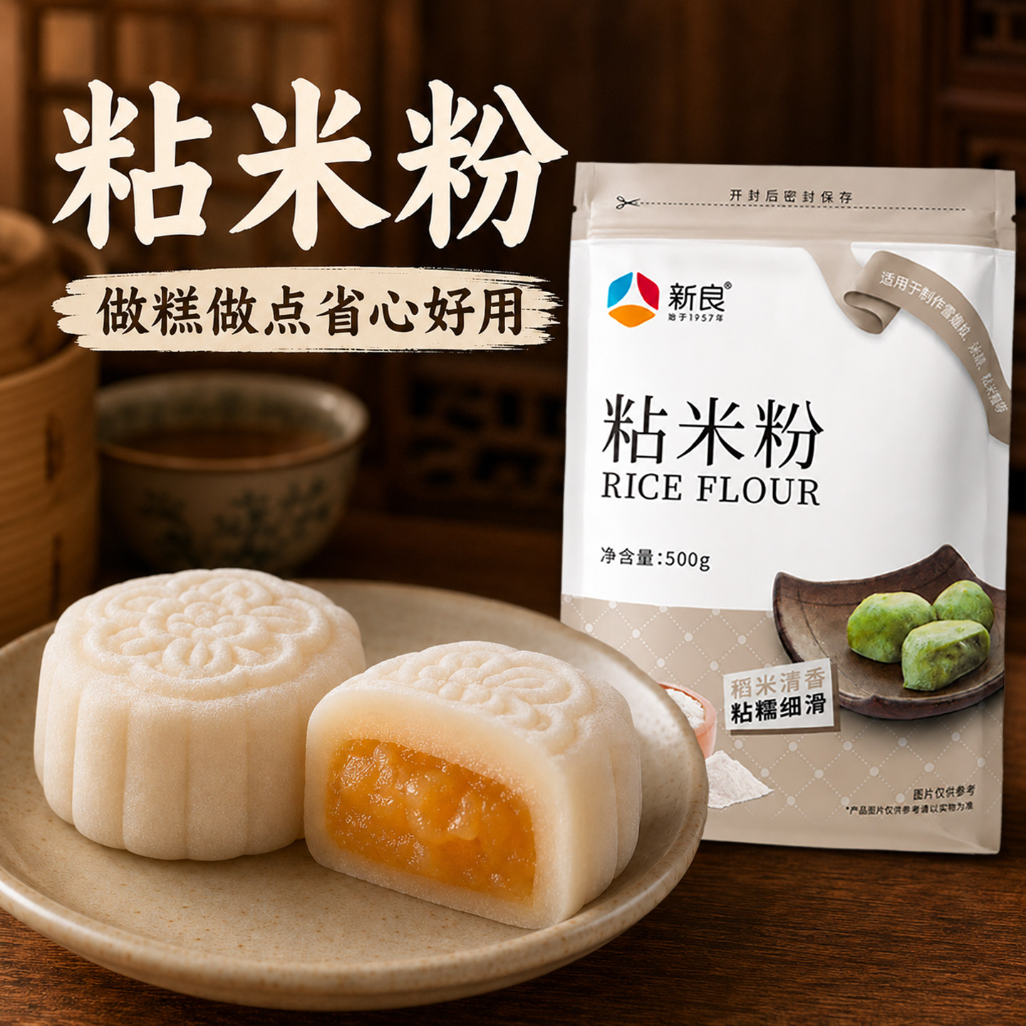 新良正宗纯水磨粘米粉和糯米粉大米粉广东肠粉专用粘米粉青团家用