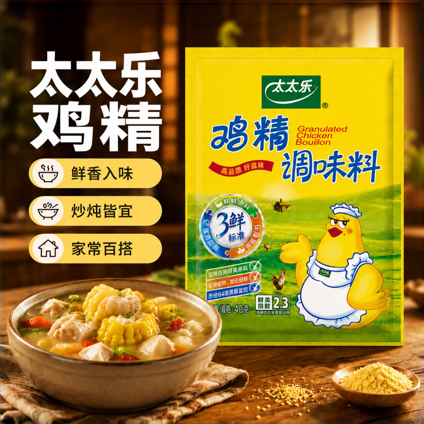 太太乐三鲜鸡精40g炒菜汤料火锅替代鸡精味精家用厨房做商用调料