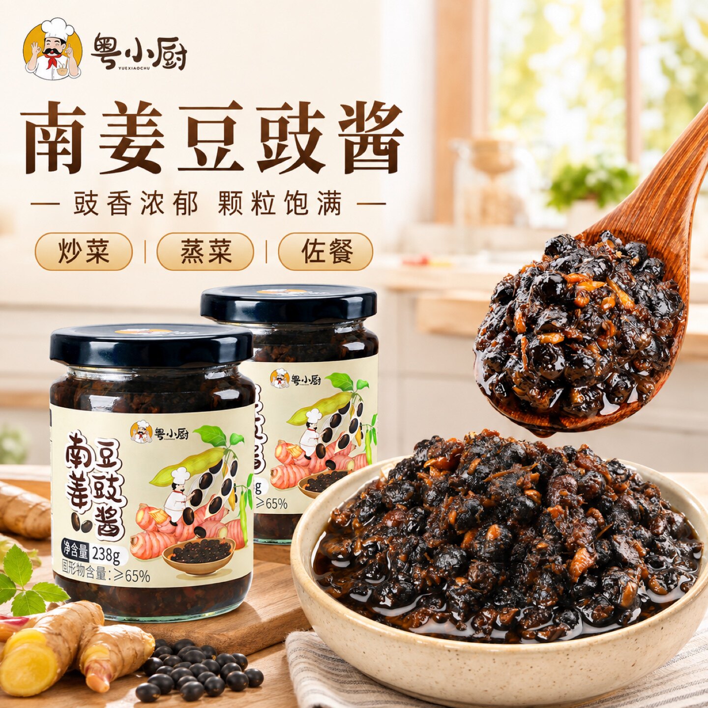 粤小厨南姜豆豉广东潮汕风味黑豆豉蒸鱼排骨罐头鱼调味料炒菜家用图片