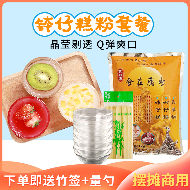 贵师傅钵仔糕粉材料套餐摆摊商用马蹄粉水晶配料专用diy预拌全套