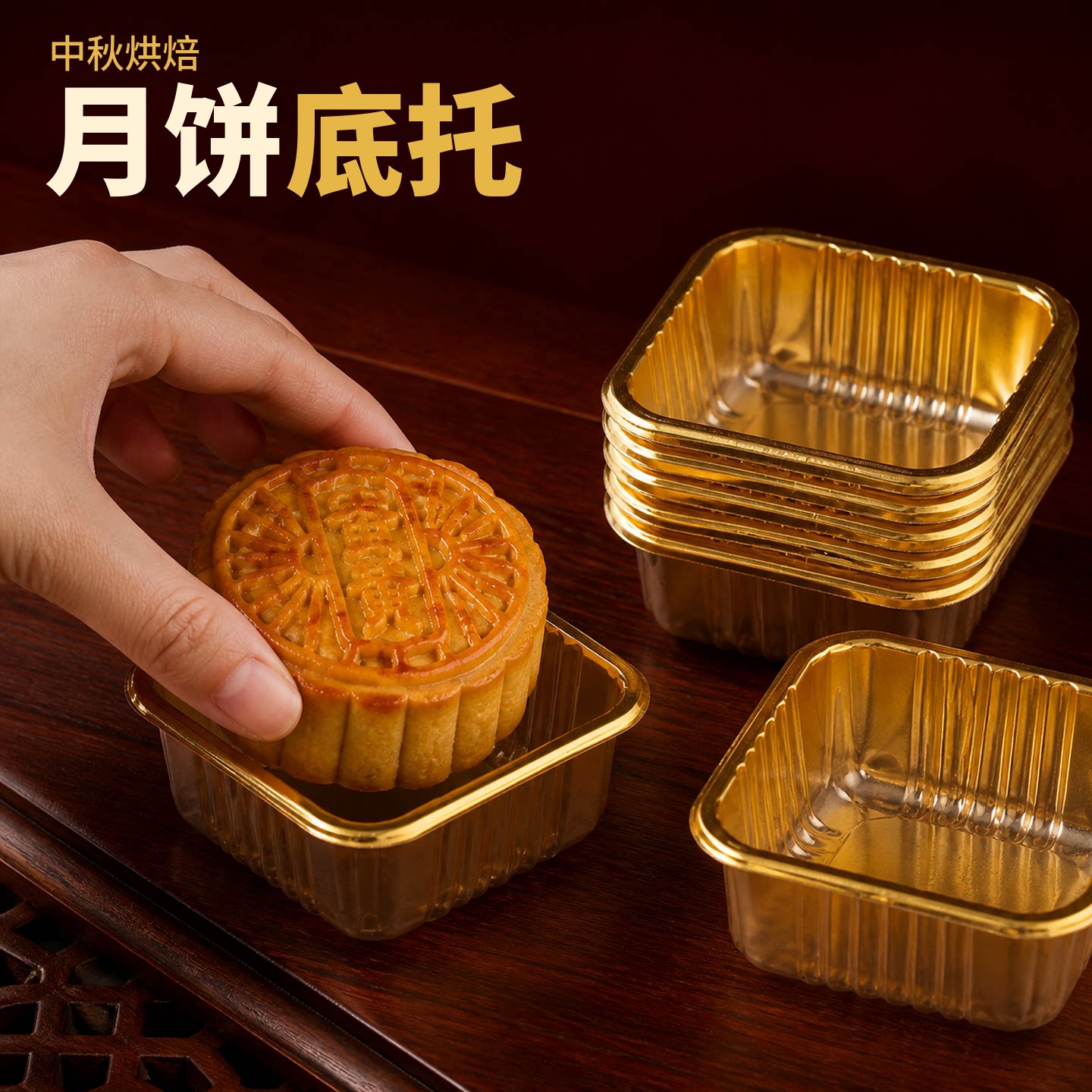 月饼内托包装蛋黄酥加厚底托金色透明咖啡色袋50g63g75g100g125g