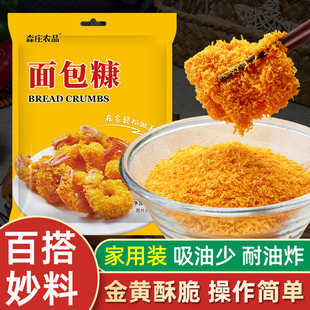 森庄农品面包糠家用油炸香酥脆炸粉金黄鸡腿鸡翅脆皮炸鸡裹粉100g