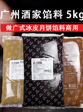 广州酒家利口福红豆沙馅商用5kg