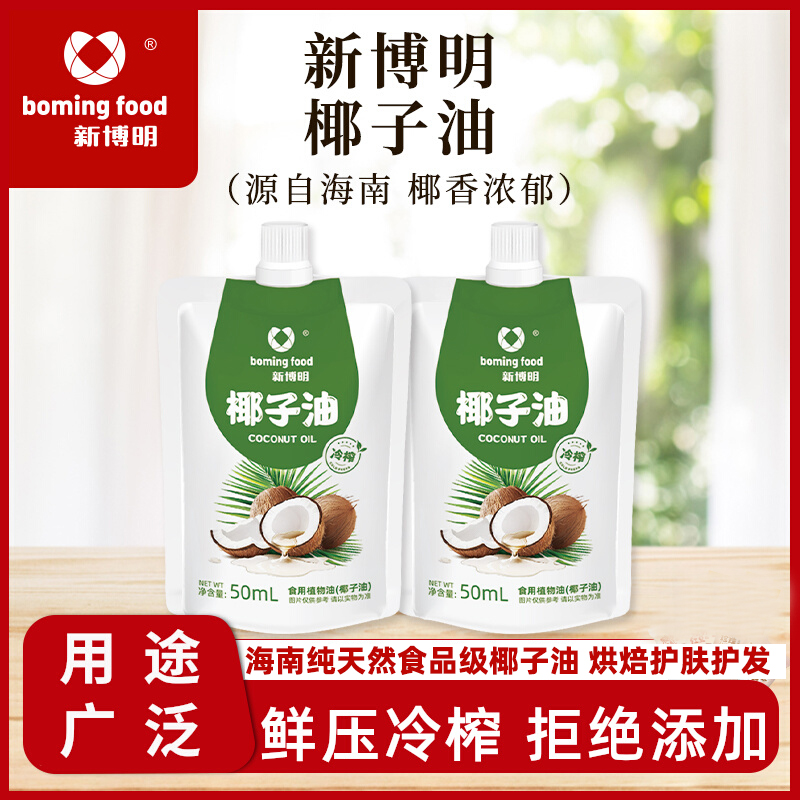 新博明海南纯冷榨初榨食用级椰子油烘焙护发护肤冰淇淋漱口水天然