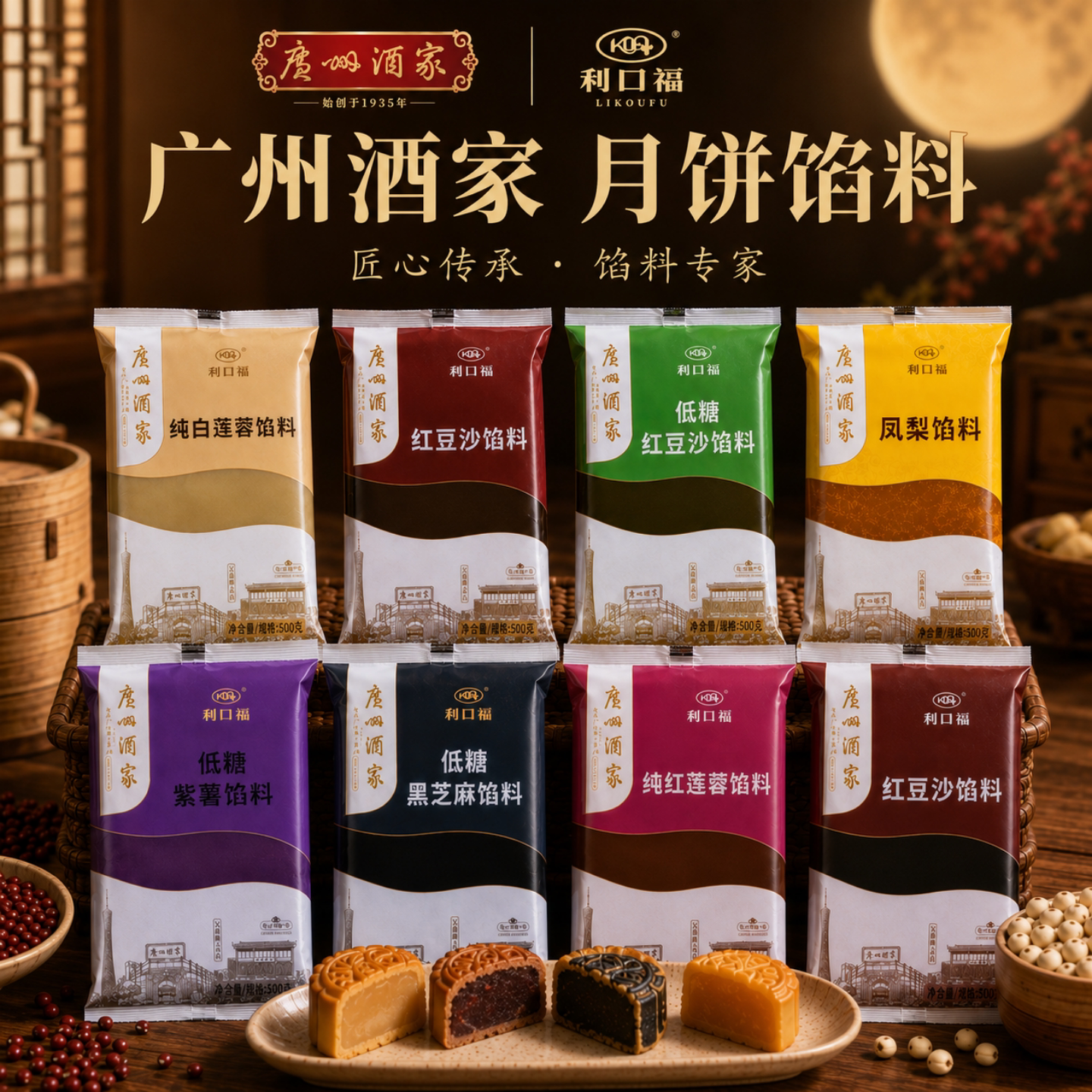 广州酒家利口福水洗低糖红豆沙纯白莲蓉馅料家用月饼专用烘焙馅料