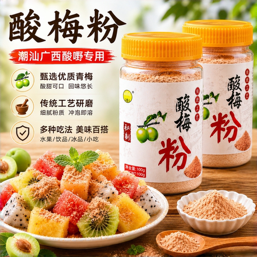 乐开淘话梅粉梅子粉沾水果配料