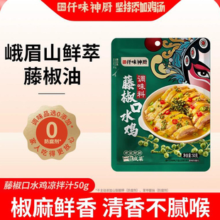 仟味神厨正宗红油麻辣藤椒四川重庆味专用口水鸡调料汁凉拌汁私焙