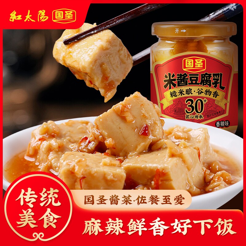 国圣香辣豆腐乳米酱豆腐乳农家自制台湾米香腐乳配粥下饭小菜特产