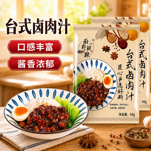 厨野鲜踪台式台湾卤肉饭料包酱汁