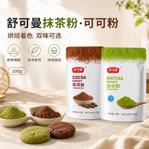 舒可曼抹茶粉烘焙专用家用绿茶粉