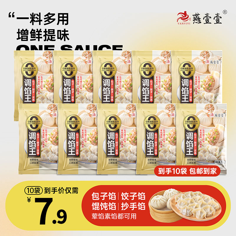 燕壹壹调馅王家用包子饺子粉