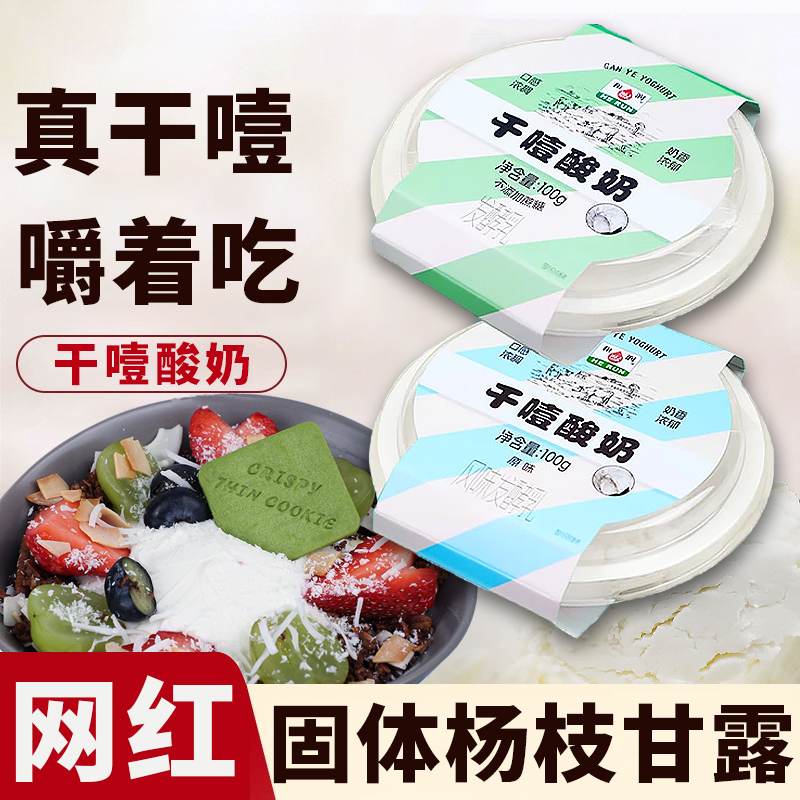 和润干噎酸奶冷萃干巴醇厚酸奶固体版杨枝甘露干酪糖葫芦干嚼即食