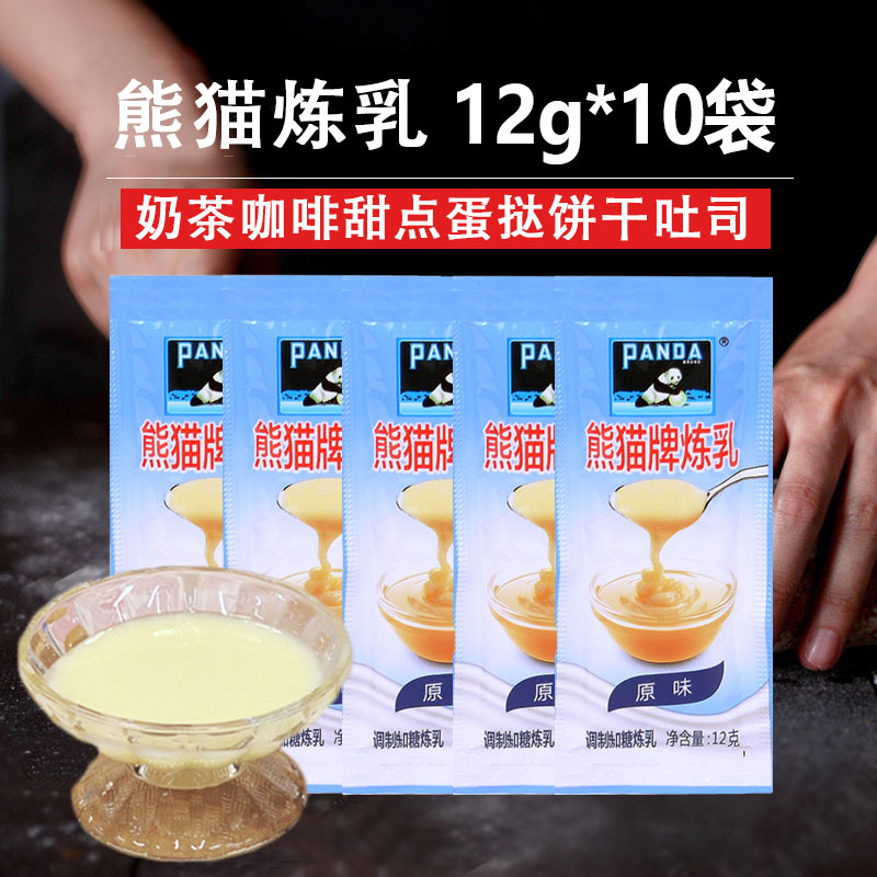 熊猫牌炼乳炼奶家用小包装12g