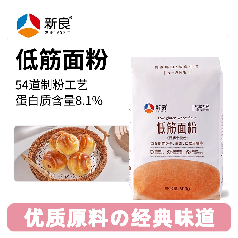 新良纯享低筋面粉烘焙蛋糕粉饼干专用粉儿童宝宝家用小麦粉500g