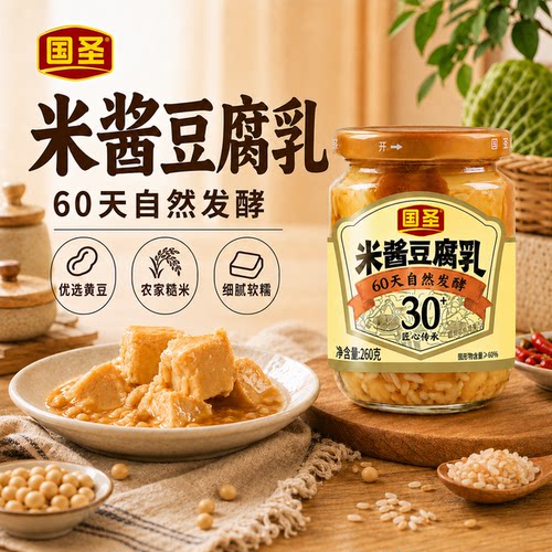 福建国圣米酱豆腐乳白腐乳260g