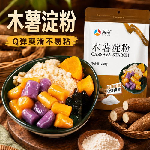 新良木薯粉珍珠奶茶木薯淀粉自制家用芋圆粉钵仔糕粉食用商用烘焙 - 封面