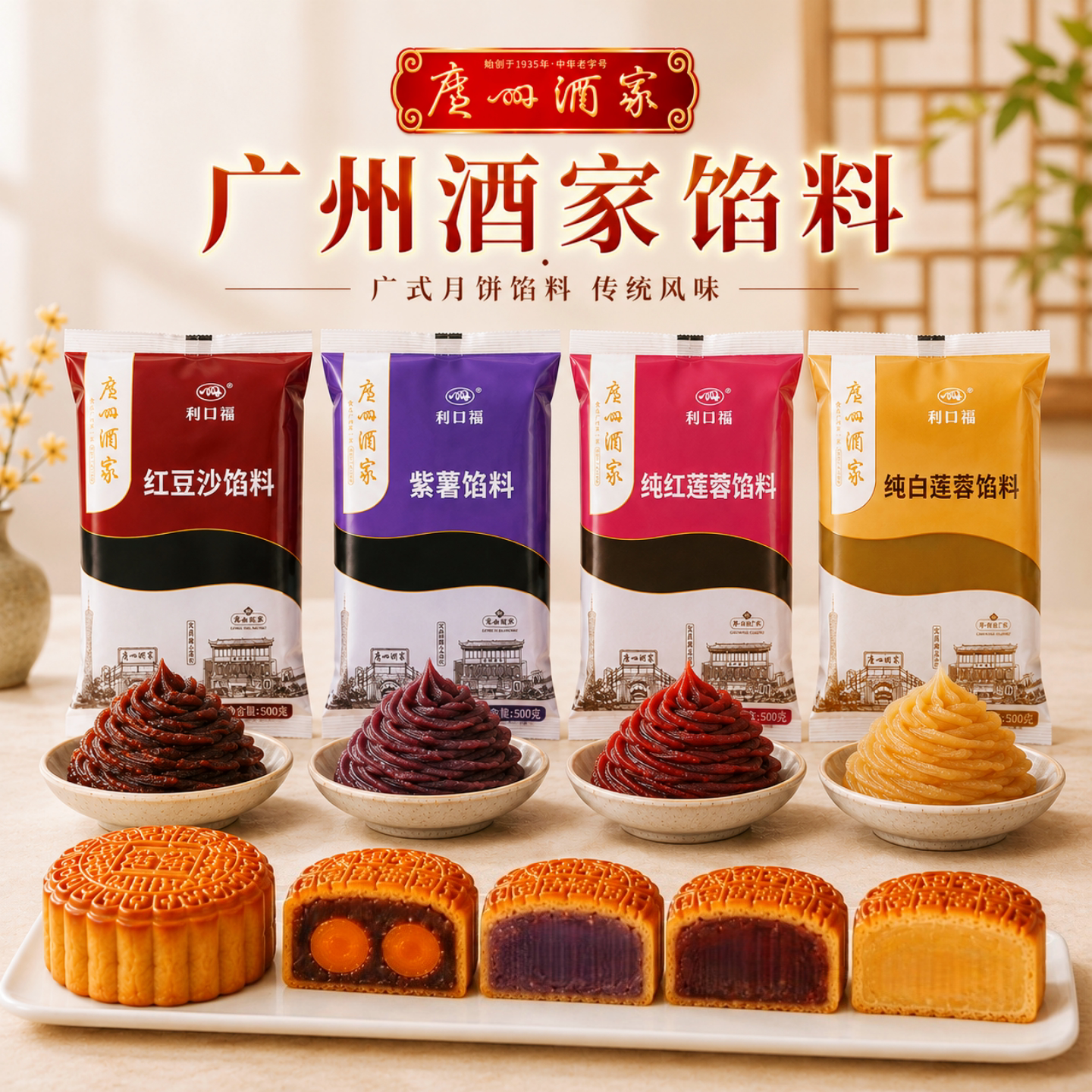 广州酒家利口福低糖红豆豆沙白莲蓉馅料家用青团月饼专用烘焙馅料
